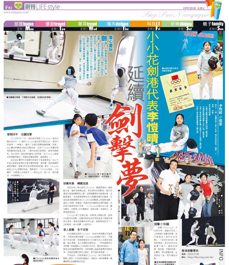 2010.09.19 成報 – 小小花劍港代表李愷晴 延續劍擊夢 – 香港劍撃學校 Hong Kong Fencing School